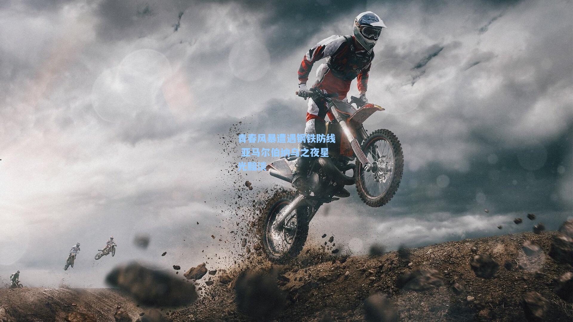 青春风暴遭遇钢铁防线 亚马尔伯纳乌之夜星光黯淡