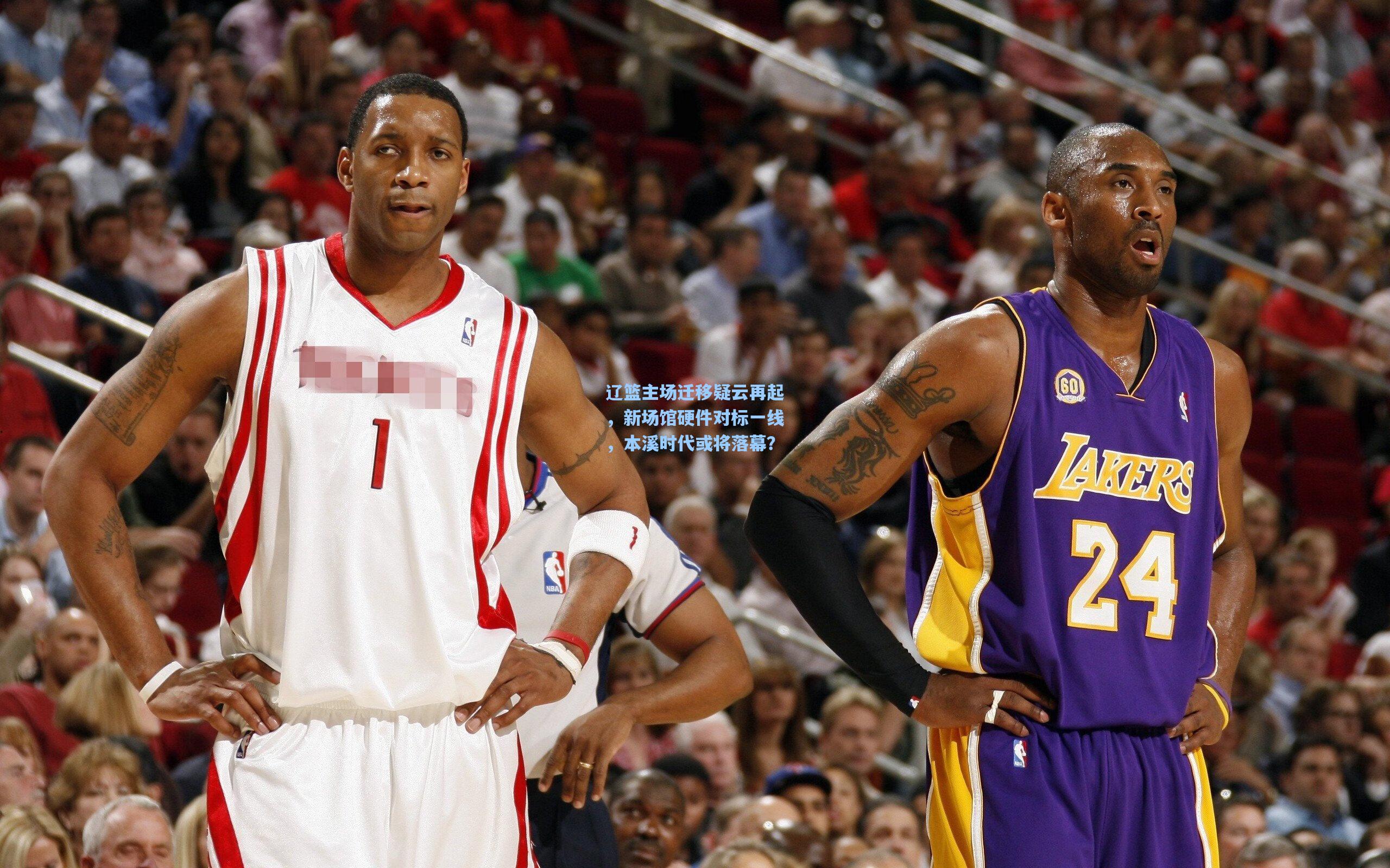 辽篮主场迁移疑云再起，新场馆硬件对标一线，本溪时代或将落幕？