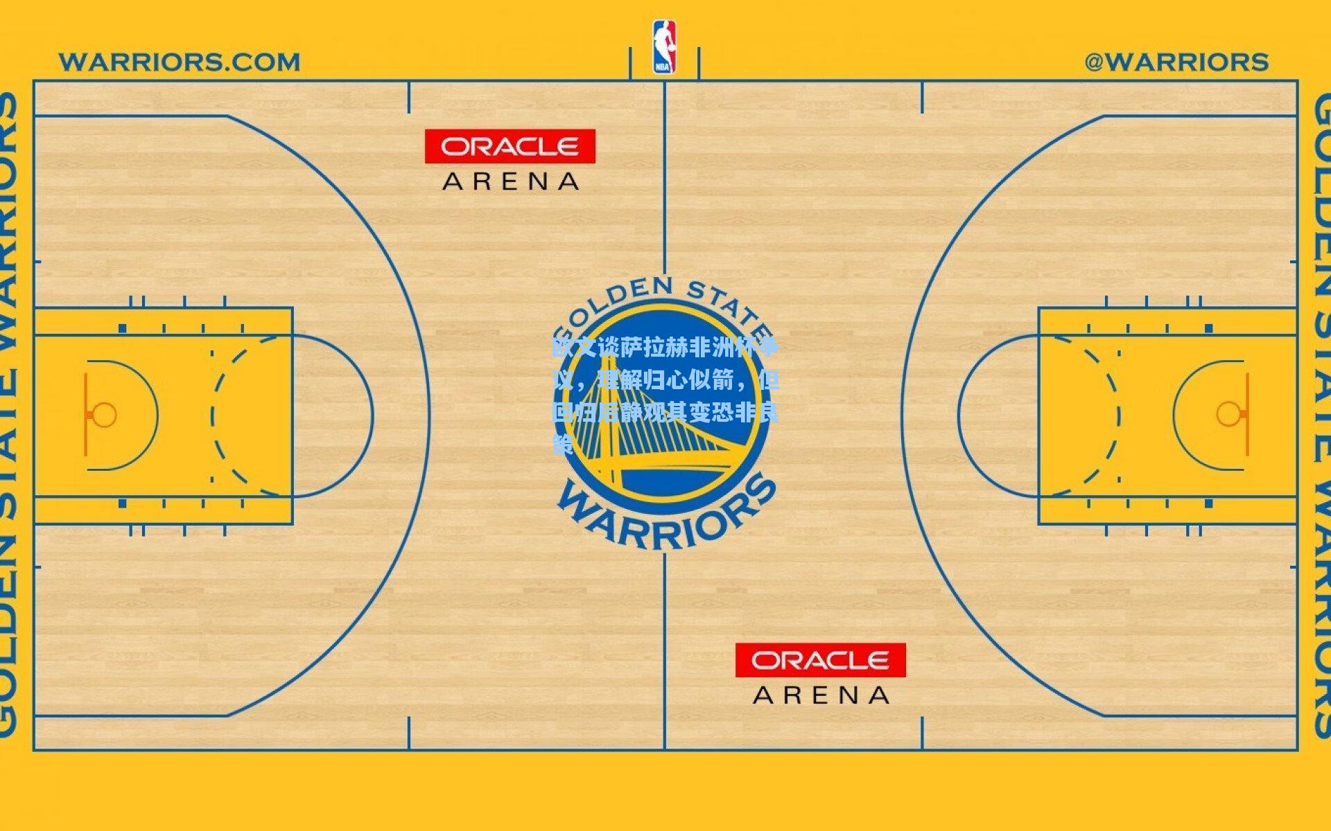 欧文谈萨拉赫非洲杯争议，理解归心似箭，但回归后静观其变恐非良策