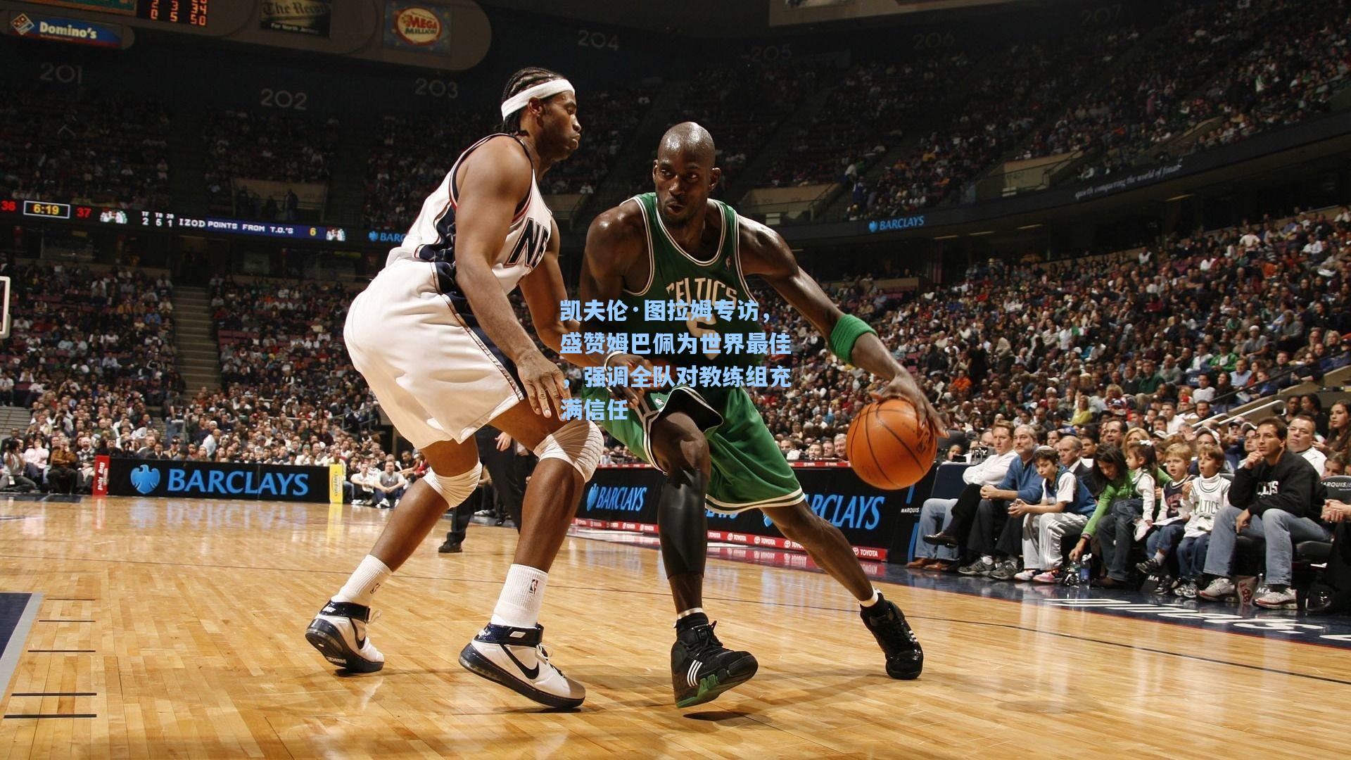 凯夫伦·图拉姆专访，盛赞姆巴佩为世界最佳，强调全队对教练组充满信任