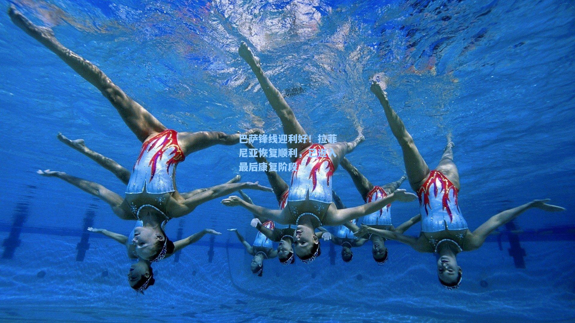 巴萨锋线迎利好！拉菲尼亚恢复顺利，已进入最后康复阶段