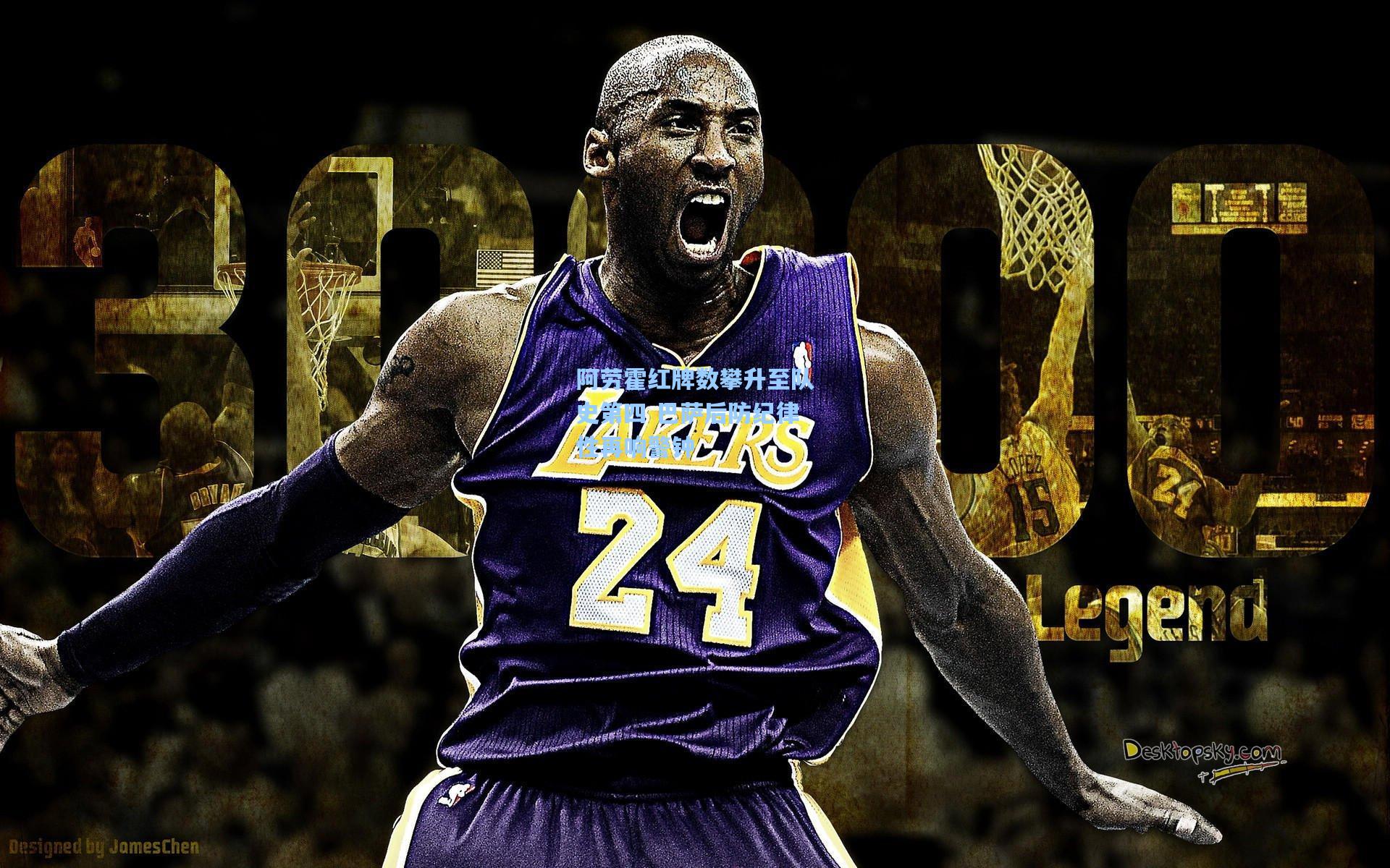 阿劳霍红牌数攀升至队史第四 巴萨后防纪律性再响警钟